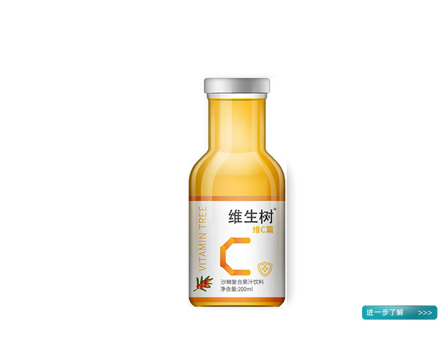 維生樹?沙棘果汁